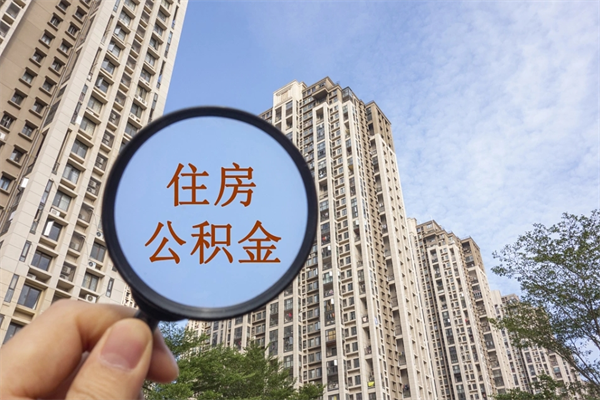 $[city_name]帮提取公积金是不是诈骗（那些帮人提取公积金的机构可信吗）